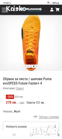 Шпайкове за бягане/Нови, снимка 6 - Други спортове - 55854039
