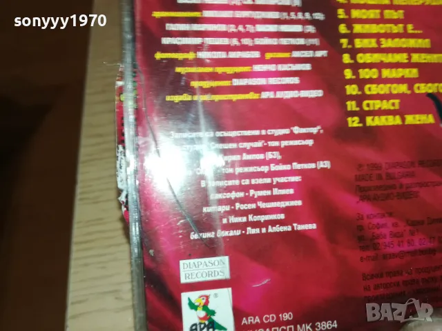 ИВО ТАНЕВ-АЛАДИН ОРИГИНАЛЕН ДИСК-ARA CD 190/1999г 1904251835, снимка 17 - CD дискове - 49962114
