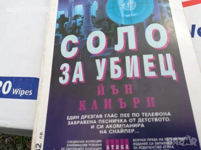 СОЛО ЗА УБИЕЦ-КНИГА 1503251734, снимка 3 - Други - 49507427