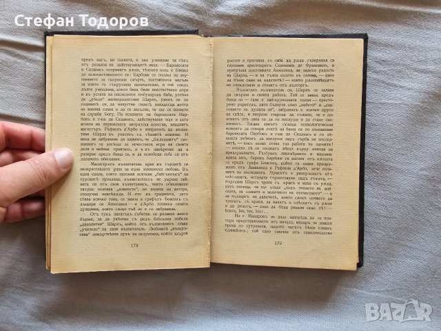 Няколко книги на П. К. Яворов, снимка 15 - Българска литература - 42387589