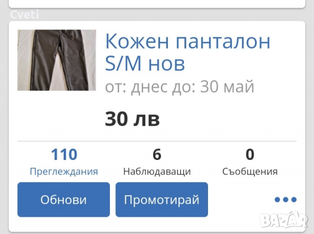 Кожен панталон S/M нов, снимка 5 - Панталони - 34445443