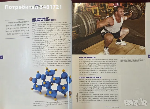 Anabolic Primer. Ergogenic Enhancement for the Hardcore Bodybuilder., снимка 7 - Здраве, медицина и спорт - 55964387