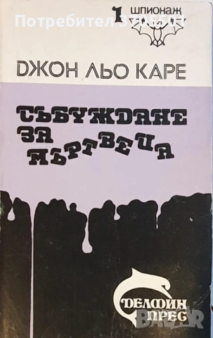 Криминални романи , снимка 13 - Художествена литература - 53073992
