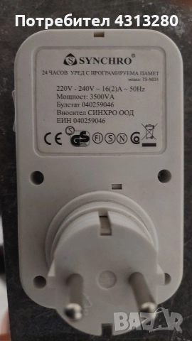 таймер за контакт, снимка 3 - Други - 52669300