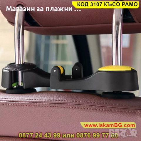 Стойка за телефон за кола, предназначена за задна седалка - КОД 3107 КЪСО РАМО, снимка 9 - Други стоки за дома - 44822796