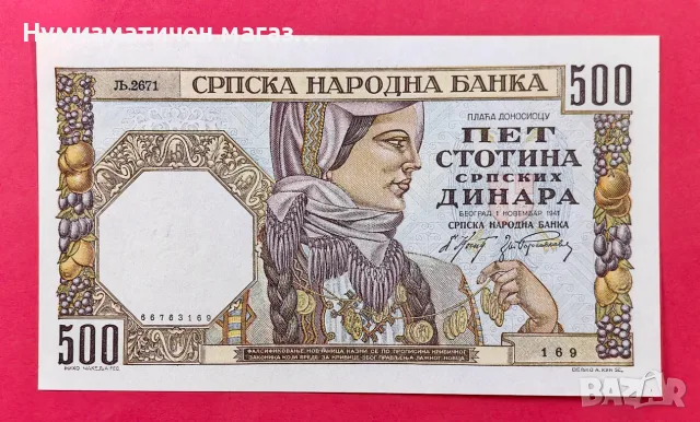 500 сръбски динара 1941 г. Сръбска народна банка UNC