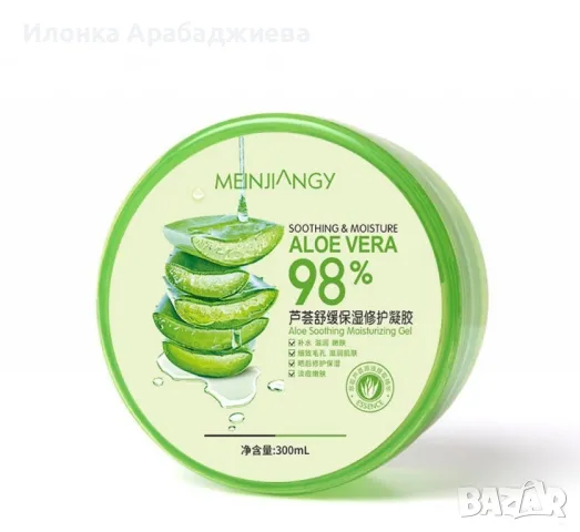 Алое вера гел 98% за цялото семейство 300 мл, снимка 1