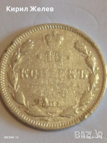 Сребърна монета копейки Руска Империя за КОЛЕКЦИОНЕРИ 52925