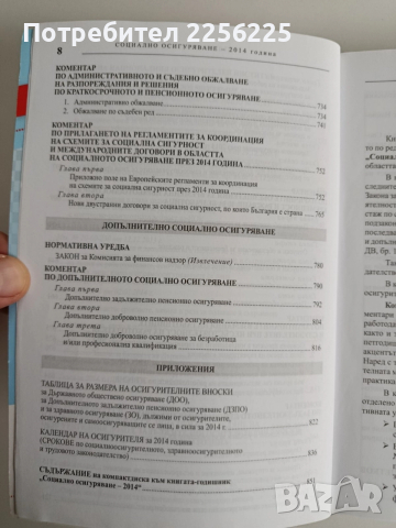 Социално осигуряване 2014г, снимка 3 - Специализирана литература - 52662045