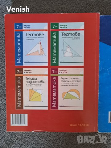  Помагала по Математика 5, 6, 7 клас, снимка 3 - Учебници, учебни тетрадки - 40333324