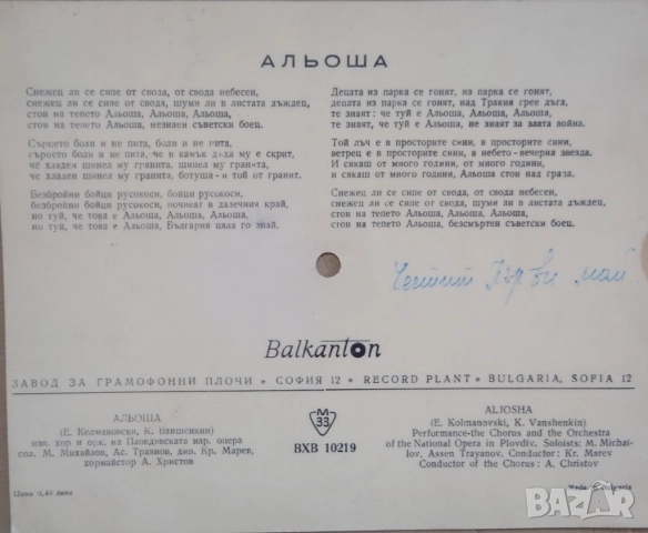 Грамофонни плочи Балкантон 7" сингли цени в обявата, снимка 14 - Грамофонни плочи - 52714270