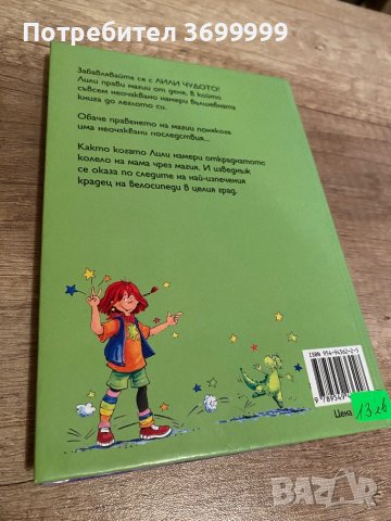 Лили чудото става детектив, снимка 2 - Детски книжки - 41379219