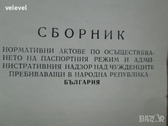 Соц, антика - документи, служебни карти и други, снимка 6 - Антикварни и старинни предмети - 48714438