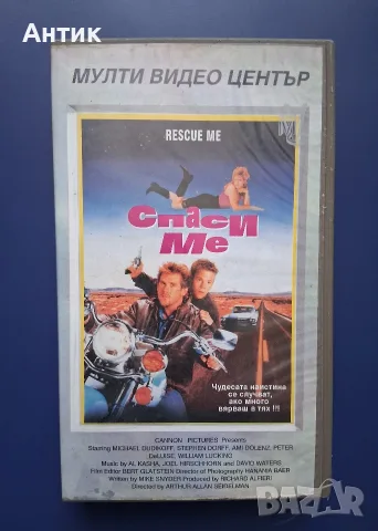 Видеокасети VHS Франкенщайн Спаси ме Чудовище Неканен Гост Мулен Руж Царството на Спомените
