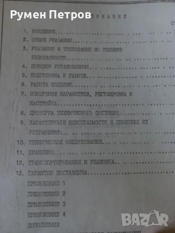 Видеотерминал Изот 8541С-01, документация., снимка 12 - Антикварни и старинни предмети - 48529615