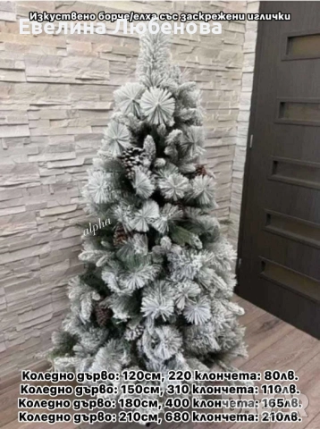 Коледна елха, снимка 5 - Декорация за дома - 52320450