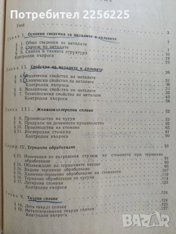Обща технология на металите, снимка 4 - Специализирана литература - 53084421