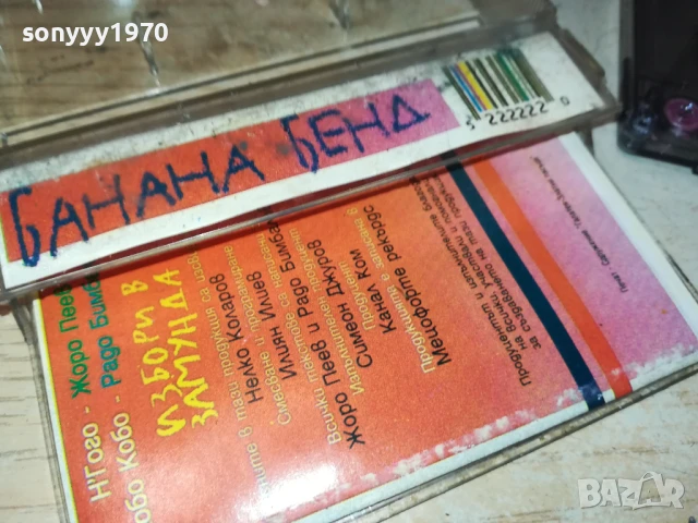 ИЗБОРИ В ЗАМУНДА-КАСЕТА 0706250347, снимка 2 - Аудио касети - 50579792