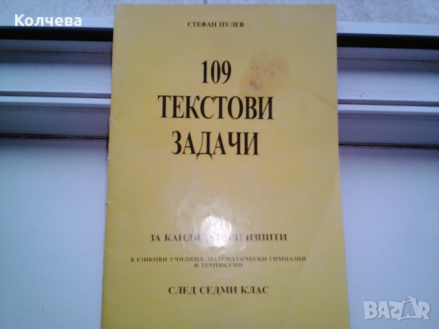 продавам стари помагала за ученици по различни предмети, снимка 3 - Учебници, учебни тетрадки - 35717226