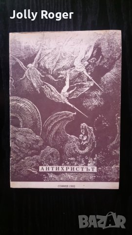 Антихристът