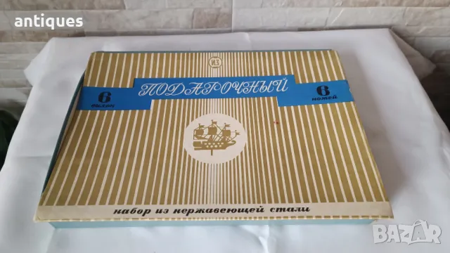 Чисто нови прибори за хранене в кутия - 12 броя - от СОЦ-а, снимка 3 - Прибори за хранене, готвене и сервиране - 47364488