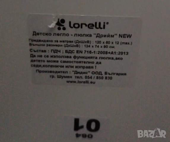 Lorelli Бебешко легло Dream New, снимка 3 - Бебешки легла и матраци - 53483018