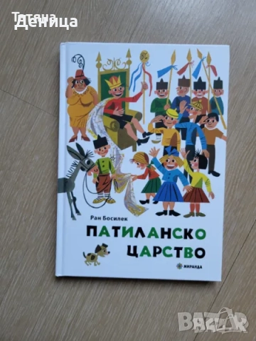 Патиланско царство