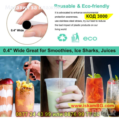 Стоманени сламки в комплект с четка за почистване - КОД 3000, снимка 16 - Други - 44730665