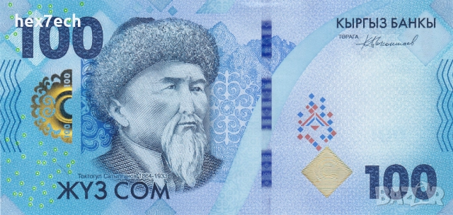 ❤️ ⭐ Киргизстан 2023 100 сом UNC нова ⭐ ❤️, снимка 2 - Нумизматика и бонистика - 52886797