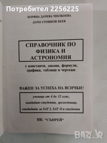 Справочник по физика и астрономия , снимка 6 - Енциклопедии, справочници - 44668236