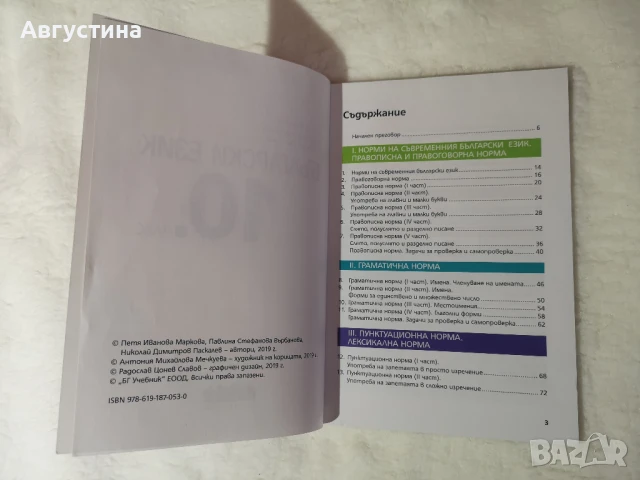 Комплект учебници и тестови тетрадки по БЕЛ за 10. клас – Подготовка за НВО, снимка 4 - Учебници, учебни тетрадки - 51074211