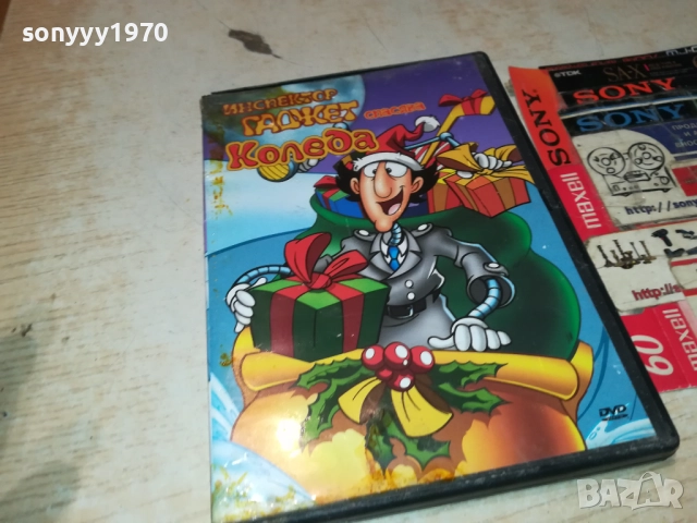 ИНСПЕКТОР ГАДЖЕТ СПАСЯВА КОЛЕДА ДВД 2409251033