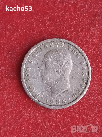 1 драхма 1954 г. Гърция., снимка 2 - Нумизматика и бонистика - 52904593