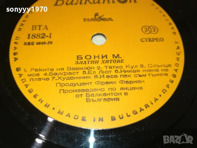 BONEY M 0901251323, снимка 7 - Грамофонни плочи - 48614284