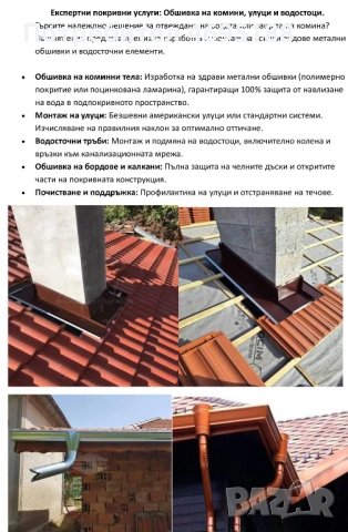 Строителство и ремонти., снимка 8 - Други ремонти - 53825343