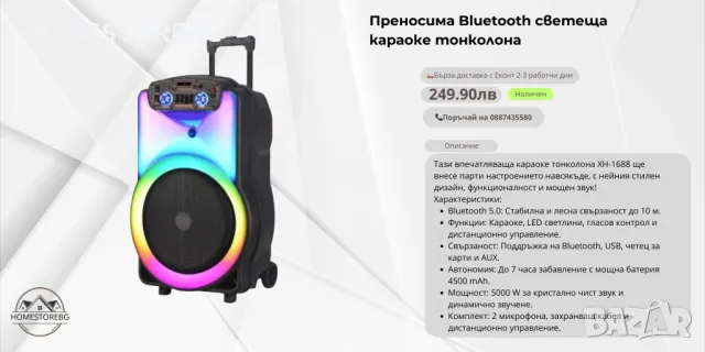 🎤 Преносима Bluetooth светеща караоке тонколона – Забавлението никога не е било толкова лесно! 🎤, снимка 1