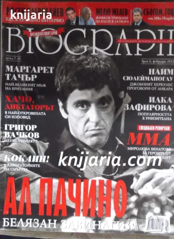 Списание Biograph брой 6 февруари 2012: Ал Пачино