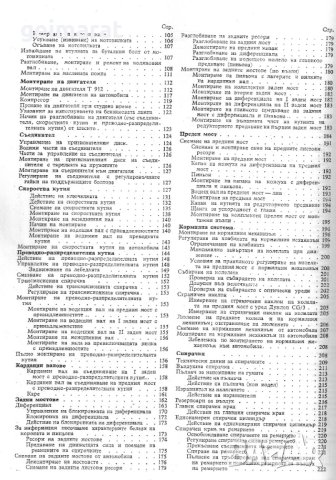 🚚Прага ”V3S” товарен автомобил техническа документация на📀 диск CD📀 Български език , снимка 4 - Специализирана литература - 41818619