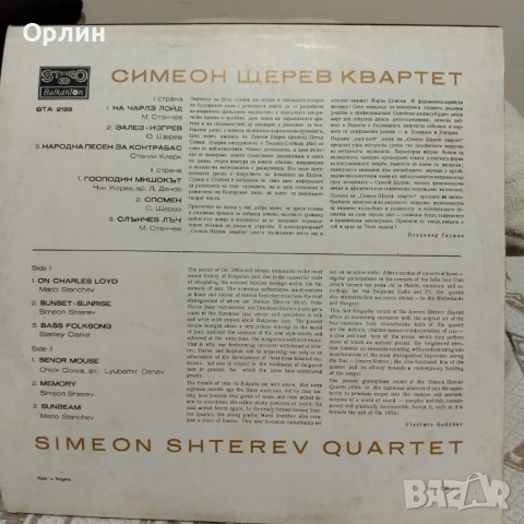  Симеон Щерев Квартет  -ВТА 2128 - Бг Джаз, снимка 2 - Грамофонни плочи - 53652665