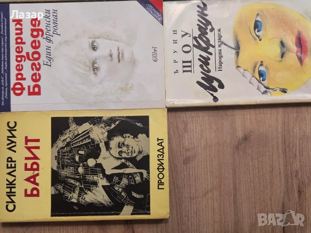 Световна литература – Пастернак, Бъроуз, Синклер Луис, Бегбеде, Кронин, снимка 5 - Художествена литература - 55842442