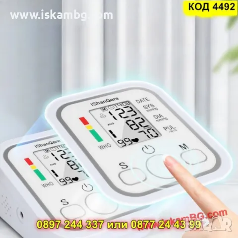 Автоматичен апарат за кръвно налягане с голям LCD дисплей - КОД 4492, снимка 7 - Уреди за диагностика - 50337985