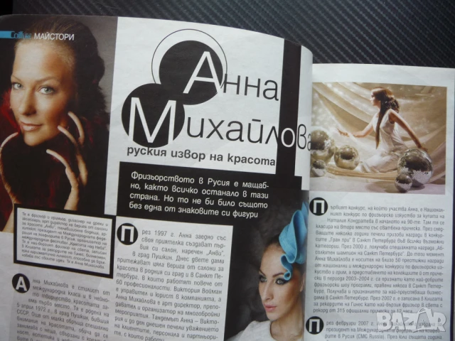 Coiffure 12/12 мода прикчески маникюр красота здраве Жени Живкова, снимка 2 - Списания и комикси - 50812695