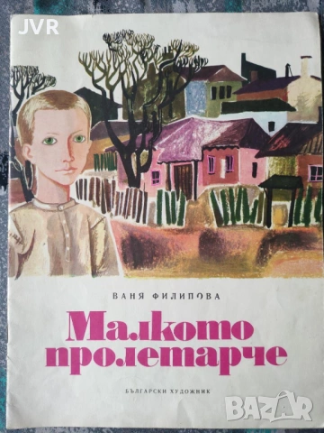 Разпродажба на книги по 1.50 евро за брой., снимка 11 - Детски книжки - 53690244