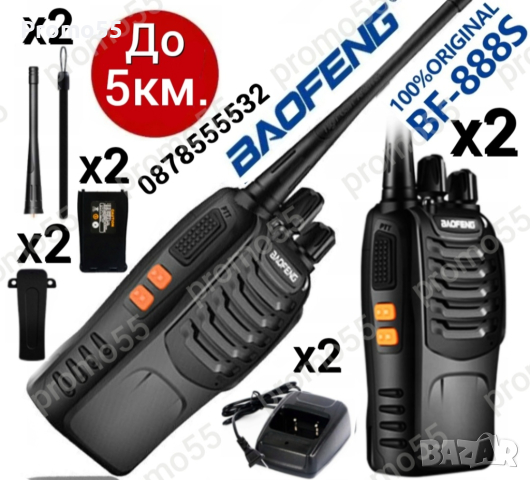 Комплект 2бр. Радиостанции Baofeng 888S