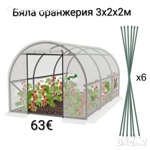 Бяла оранжерия 3х2х2м
