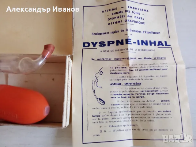 Стар ретро инхалатор, снимка 3 - Колекции - 49086865