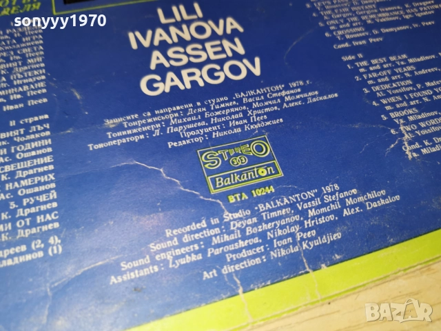 ЛИЛИ ИВАНОВА-АСЕН ГАРГОВ 1112251949, снимка 11 - Грамофонни плочи - 52741337
