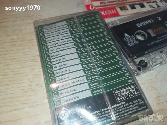 БАВНО 2-ОРИГИНАЛНА КАСЕТА 1202251405, снимка 10 - Аудио касети - 49098073