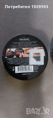 Сенки за очи марка Bourjois, снимка 8 - Декоративна козметика - 41636638