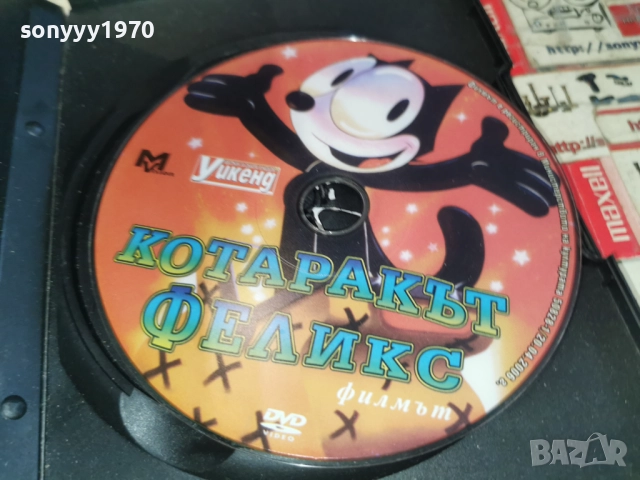 КОТАРАКЪТ ФЕЛИКС ДВД 2612251540, снимка 7 - DVD филми - 52905103